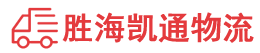 潮州到和林格尔县物流公司